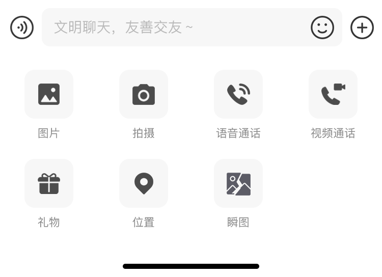 聊天更多功能