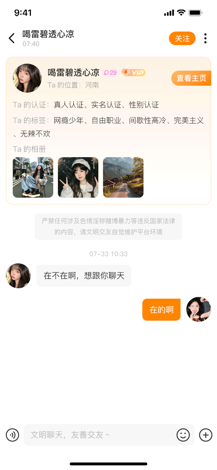 聊天对话