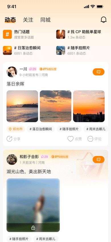 动态 · 社区信息流