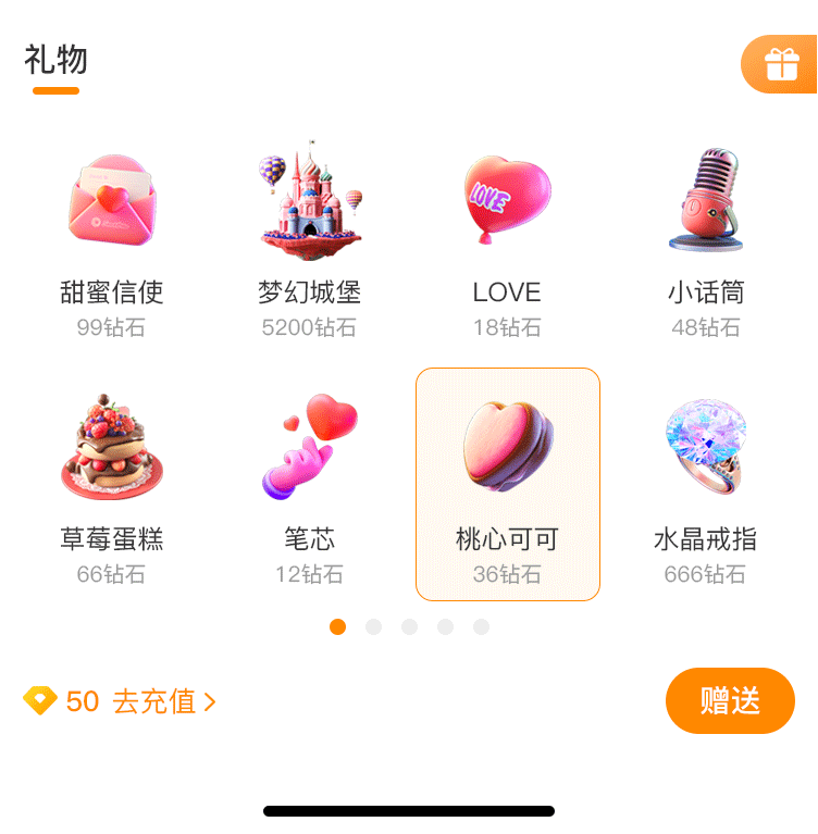 礼物选择弹窗
