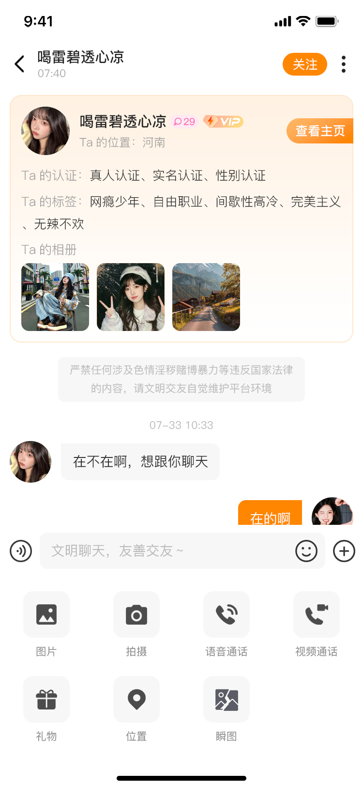 聊天送礼功能弹窗