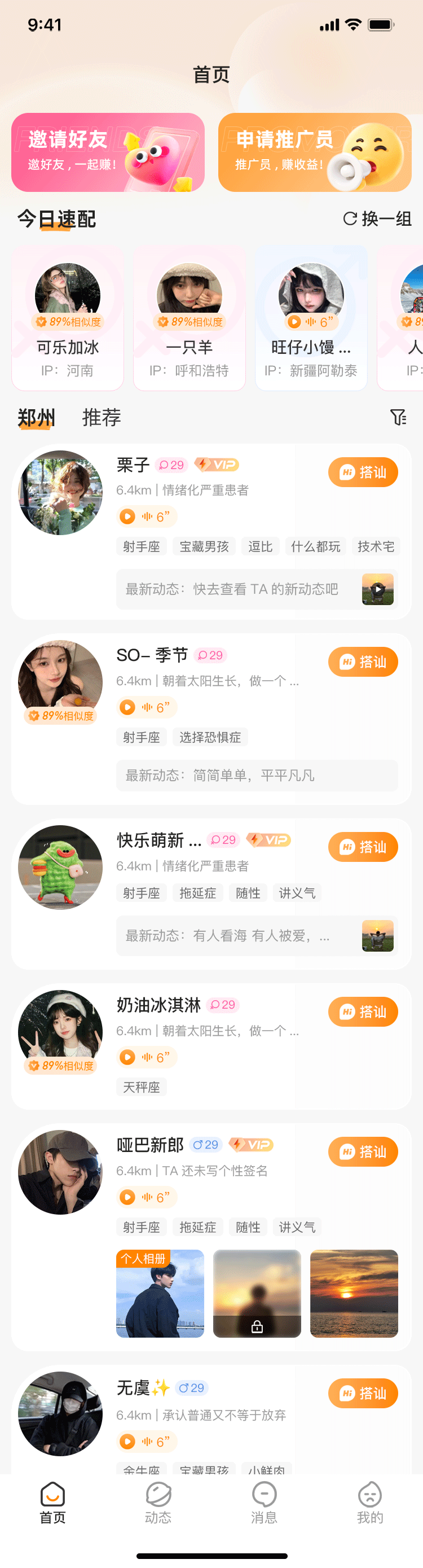首页 · 发现与速配