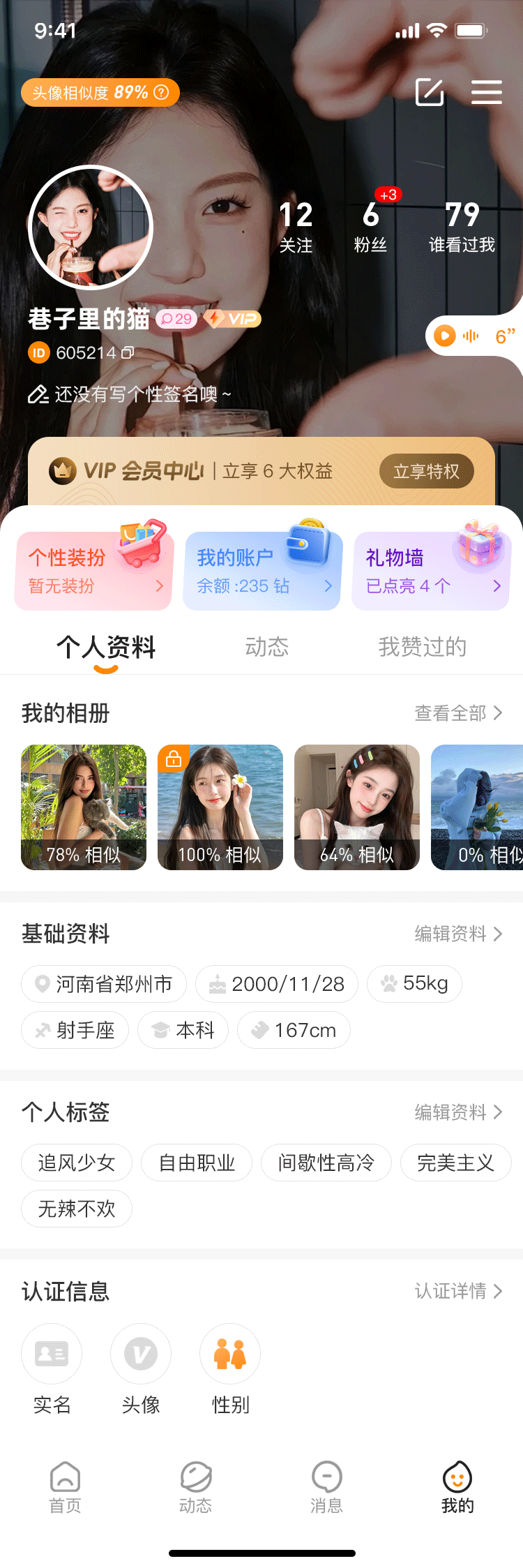 我的 · 个人中心