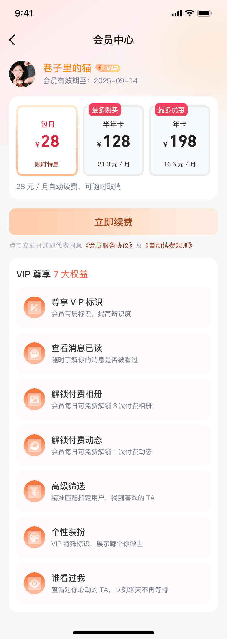VIP 已开通